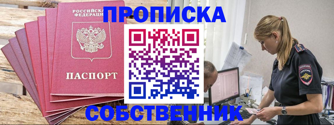 временная регистрация 2025 в Новотроицке
