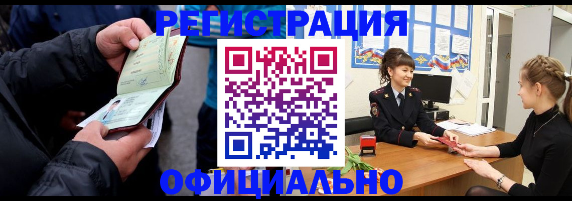 прописка иностранных граждан в Новотроицке